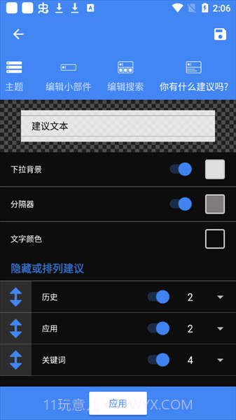自定义搜索栏小部件截图3 自定义搜索栏小部件截图3