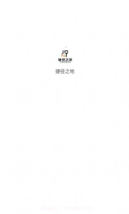 捷径之地截图3 捷径之地截图3