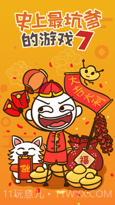 史上最坑爹的游戏7手游截图5