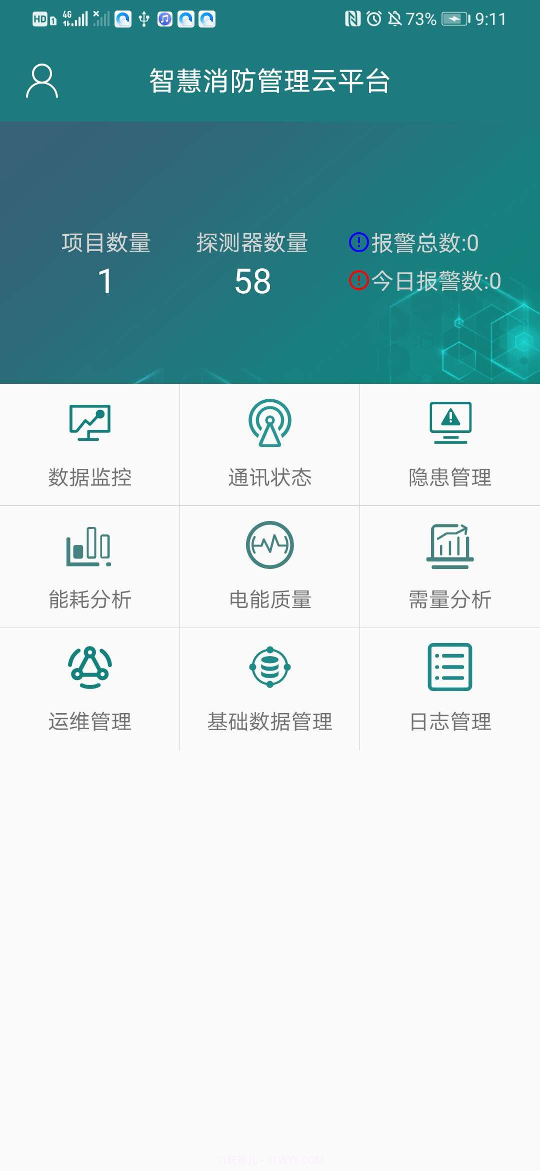 智慧消防管家截图4 智慧消防管家截图4