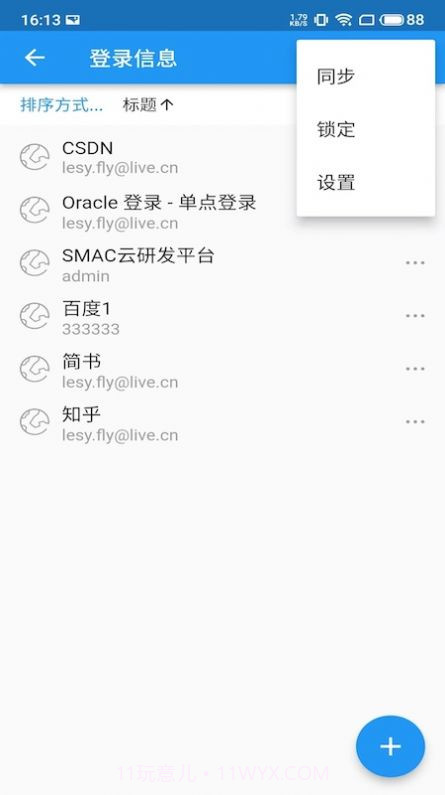 UniPass密码管理截图2