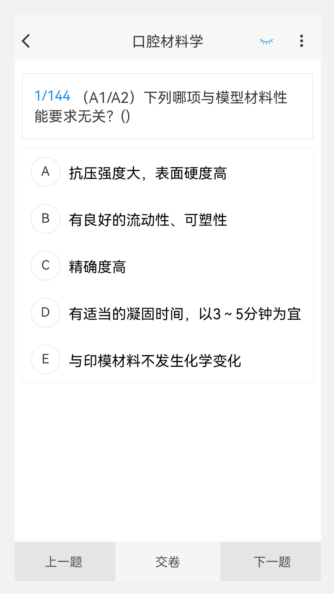 口腔医学技术新题库截图3
