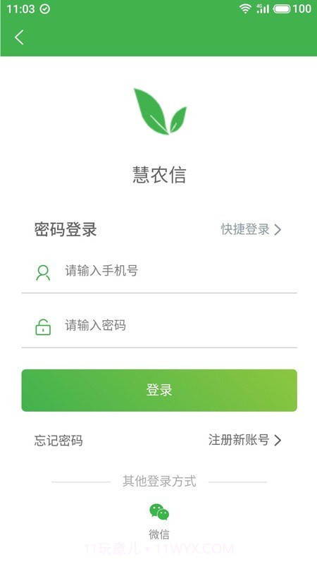 慧农信截图1 慧农信截图1