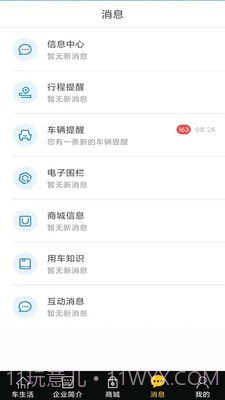 易驱车生活截图4 易驱车生活截图4