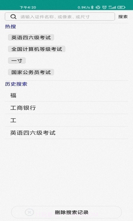 AI证件照制作截图2