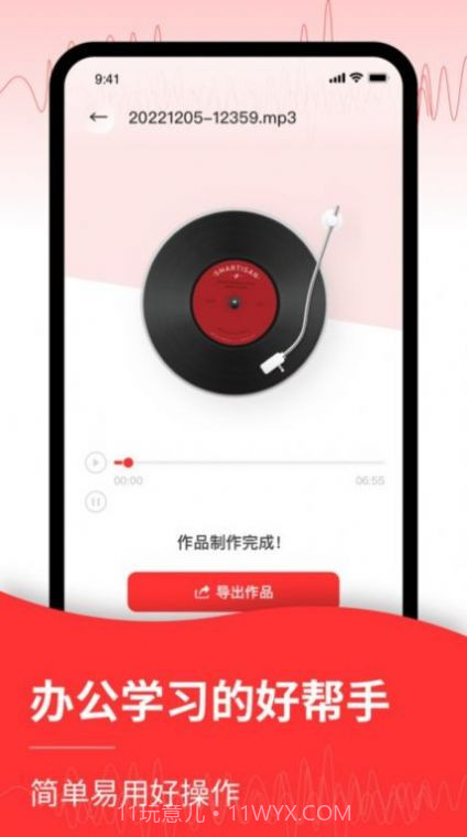 录音转文字编辑器截图3