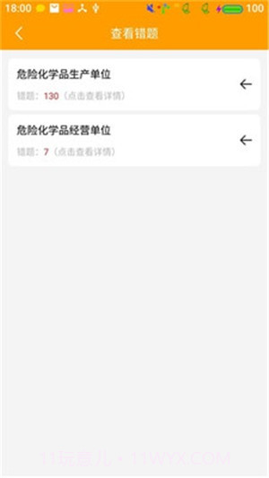 安全模拟考试截图3