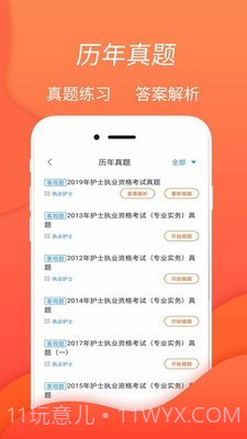 执业护士考试题库截图3