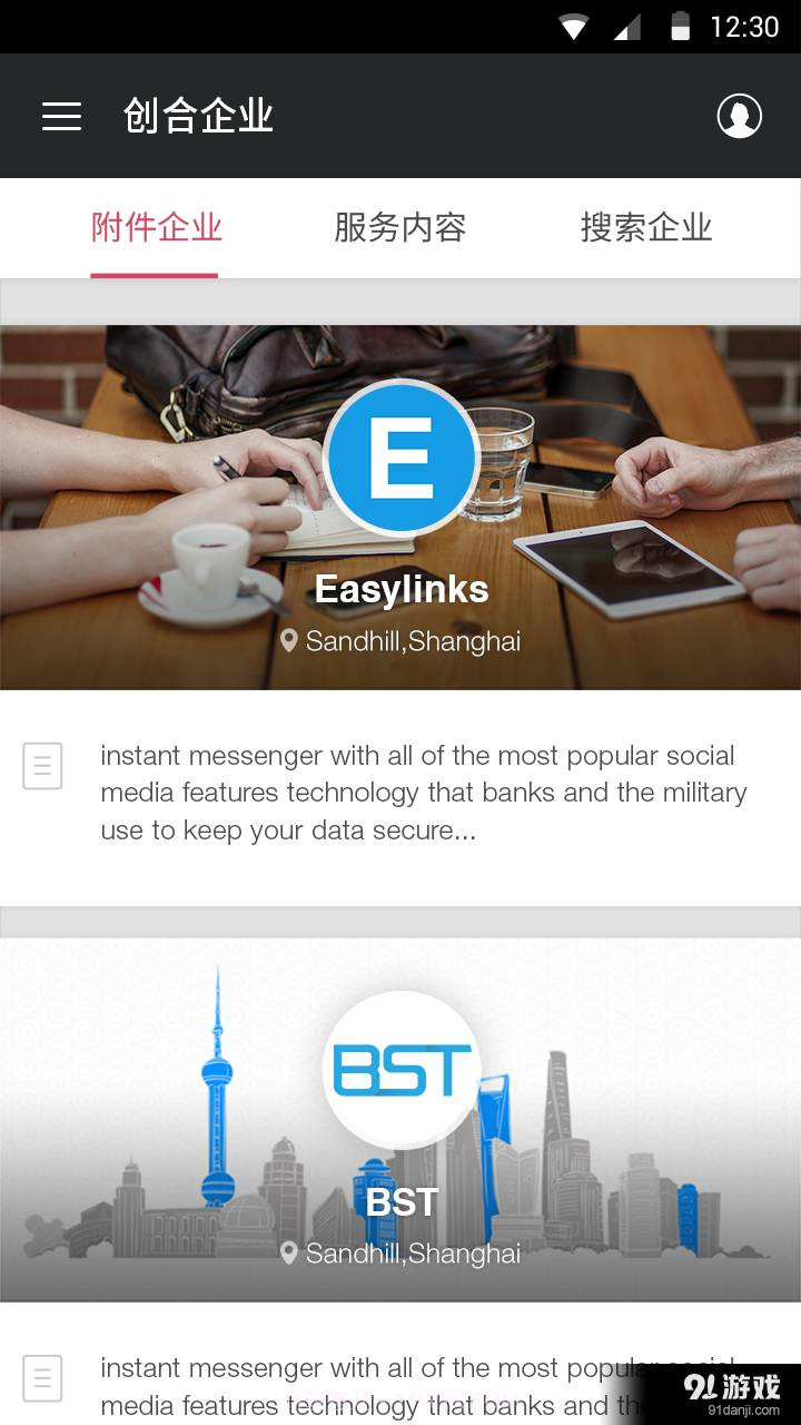 创合社区免费截图3