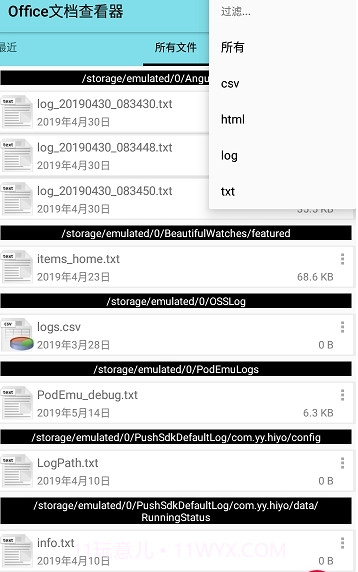 Office文档查看器截图1