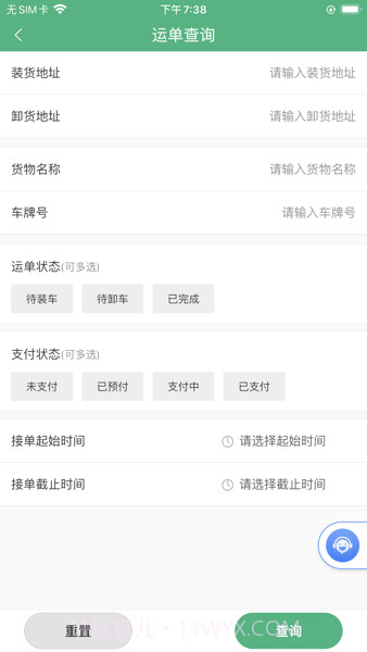运销宝司机版v1.9.1截图2