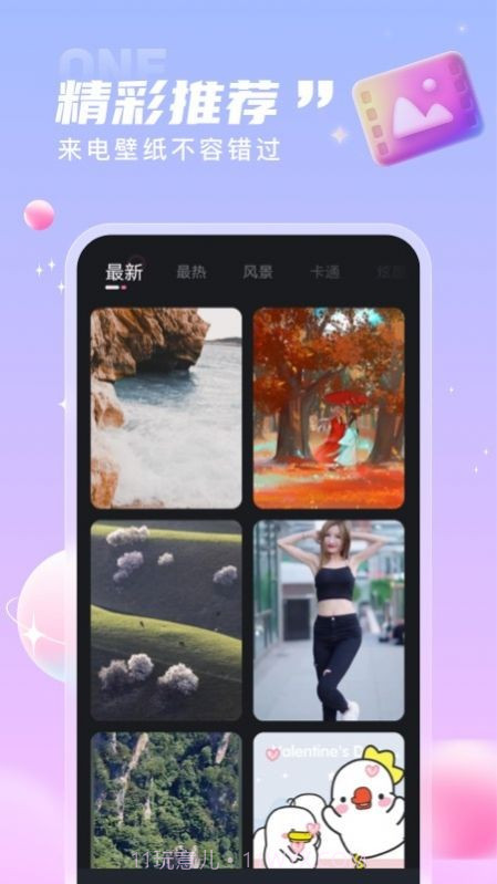 一起来电秀截图2