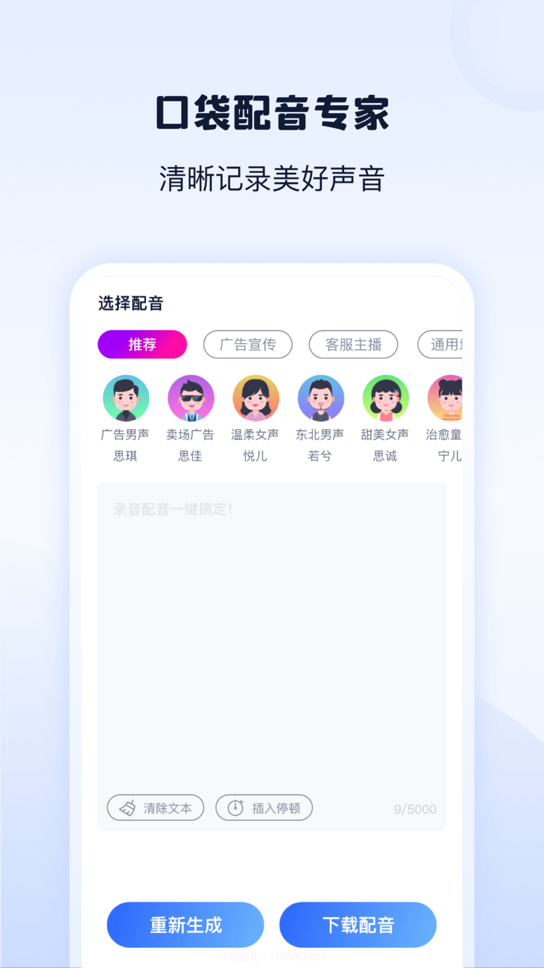 录音转文字神器截图2