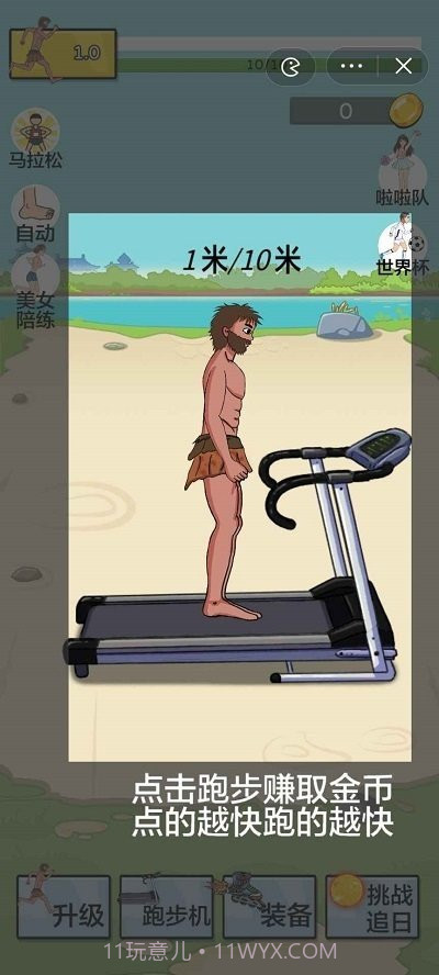 夸父追日免广告截图1