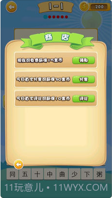 看图消成语截图1