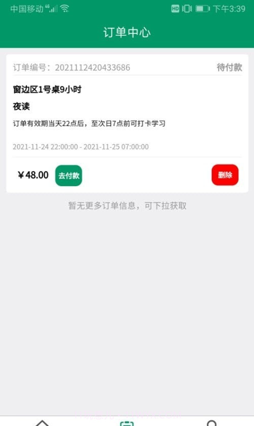 慎读自习室截图1