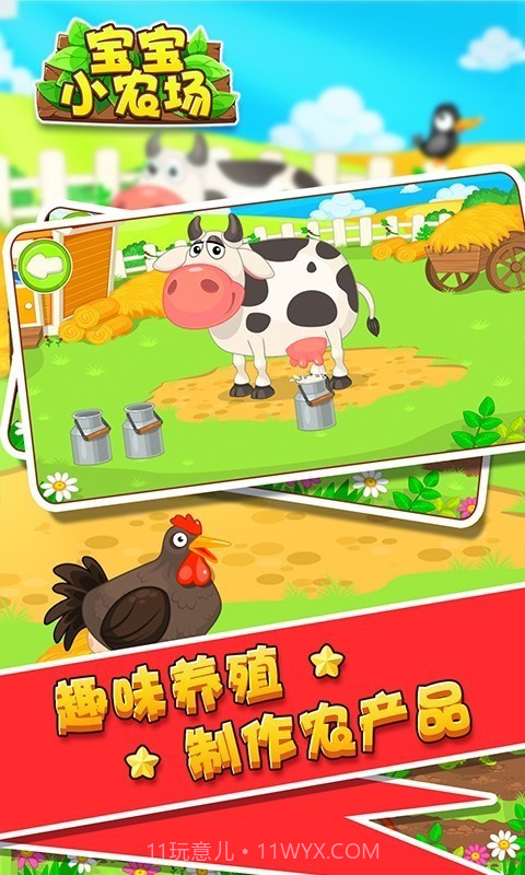 宝宝小农场截图4