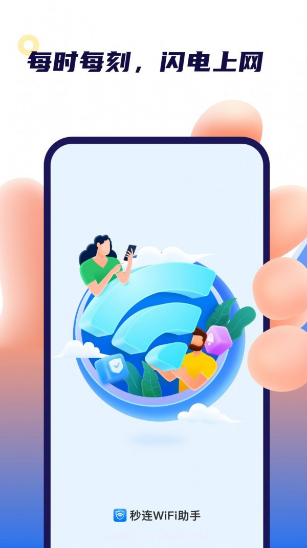 卓丰秒连WiFi助手截图2