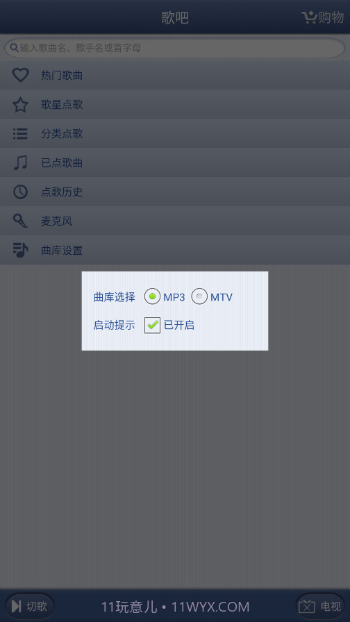 歌吧手机点歌器截图2 歌吧手机点歌器截图2