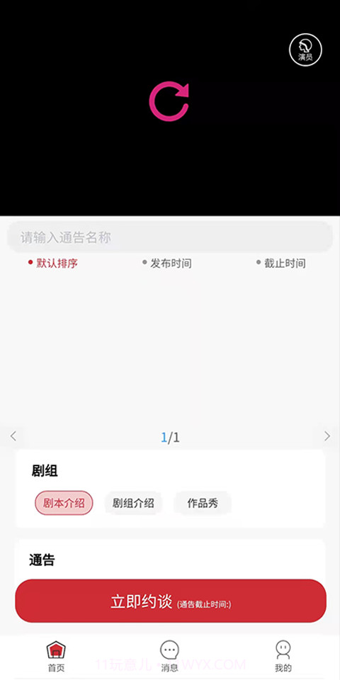 剧信交流办公截图2