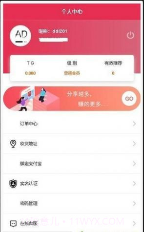 cpc广告联盟截图2