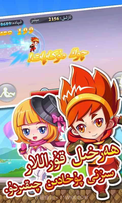 儿子去哪维语版 Kaqma Ohlum截图4