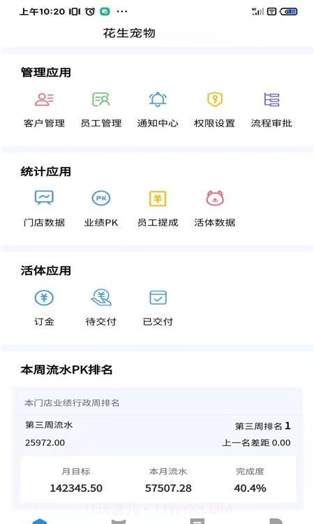 花生宠物OA截图3