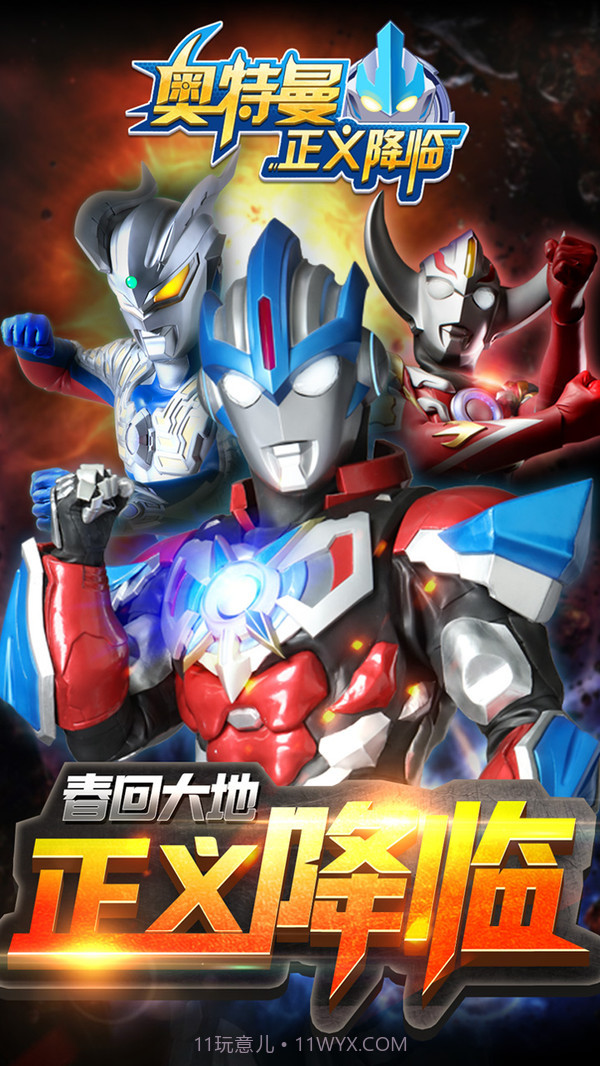 奥特曼正义降临免费版v3.1截图1