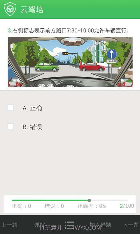 云驾培截图5
