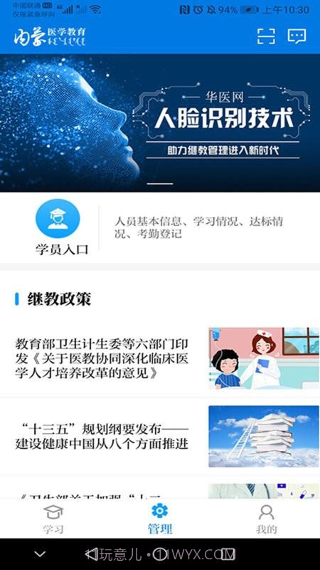 内蒙医教截图2