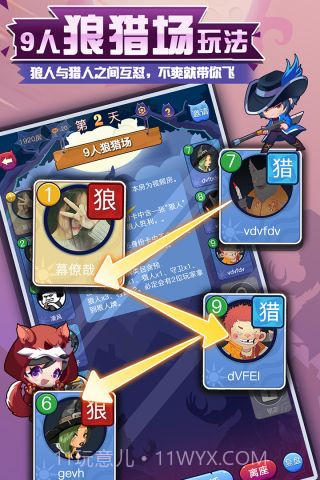 开心狼人杀ol截图3