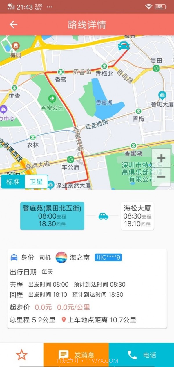车皮士截图3 车皮士截图3