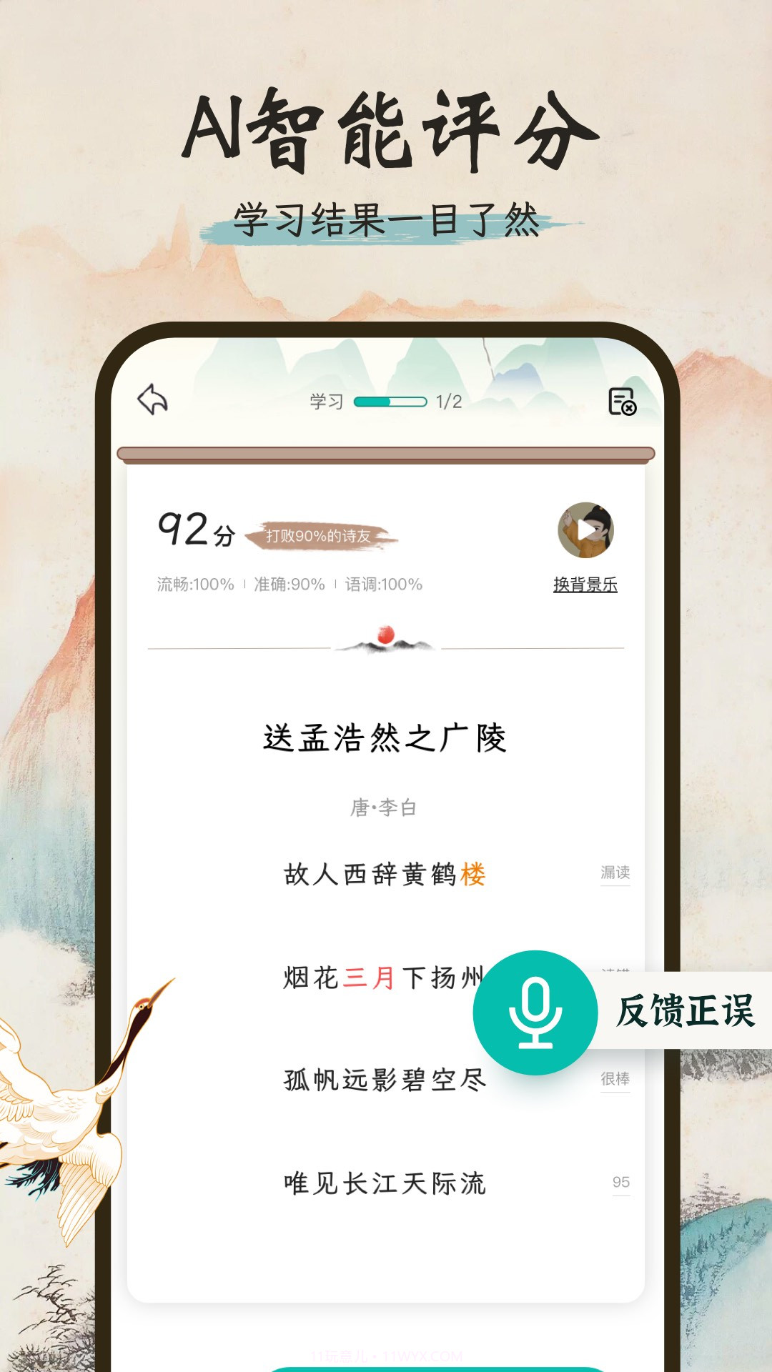 一起读诗词截图4