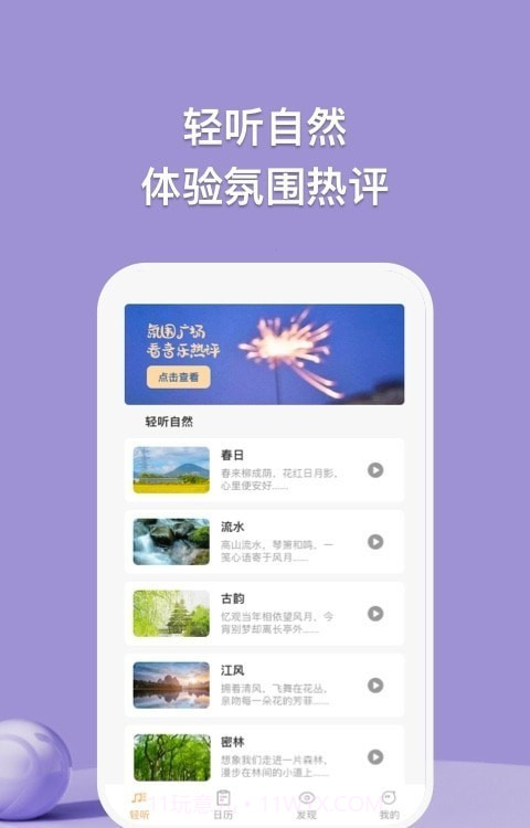 小鹿轻听截图1