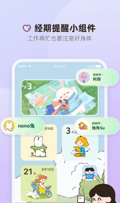 打工人小组件截图2