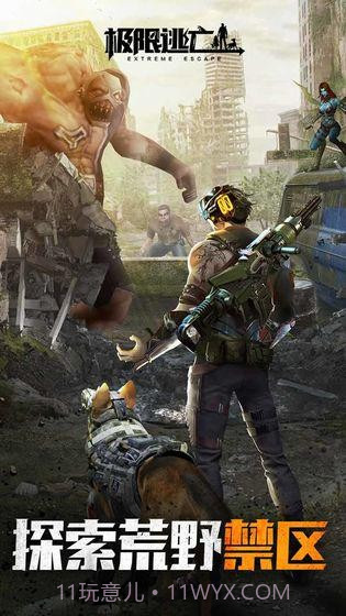 极限逃亡截图4