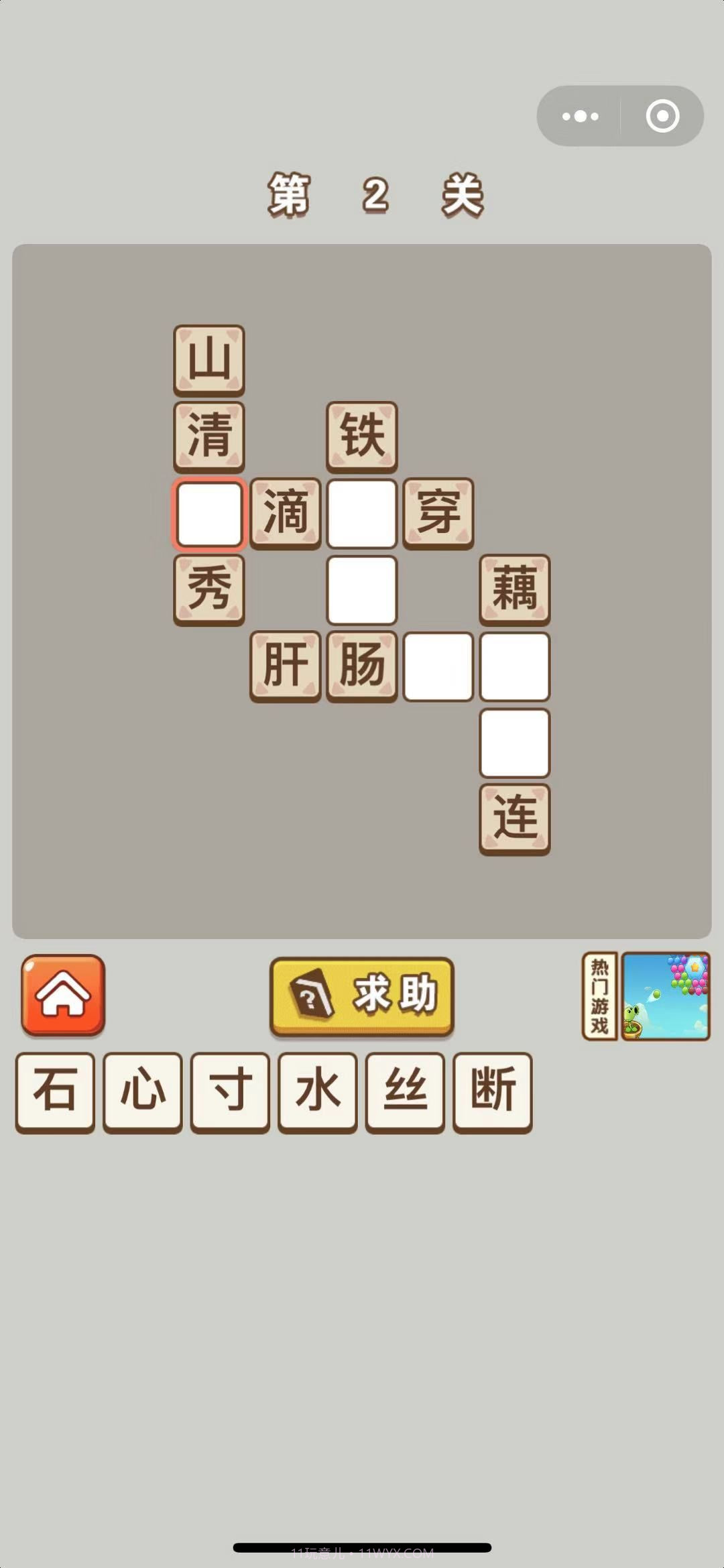 成语中状元APP截图1