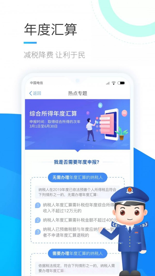 2021个人所得税最新版截图3