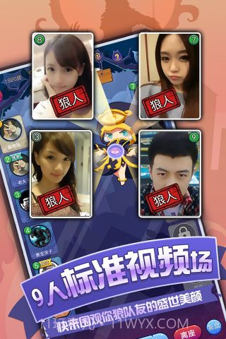 开心狼人杀ol截图1