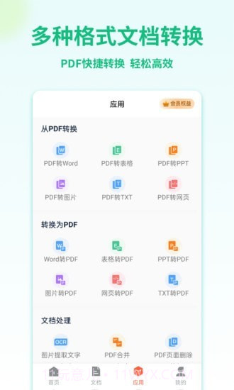 PDF转换宝截图2
