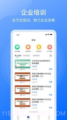 点滴云课截图4 点滴云课截图4