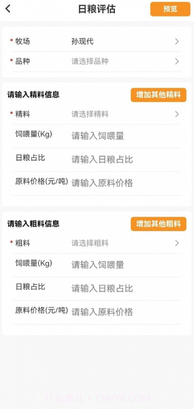 反刍科技截图4 反刍科技截图4