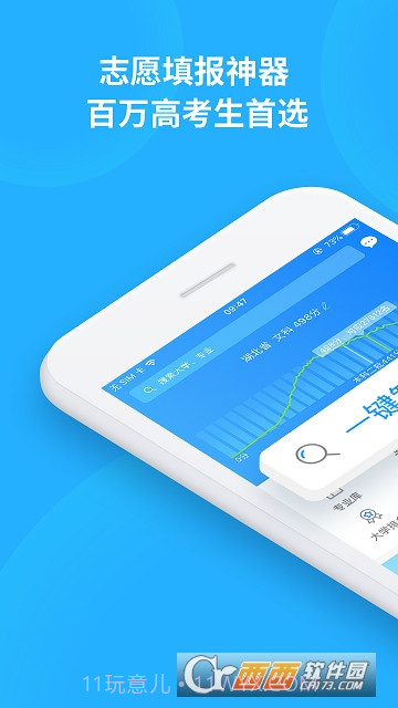 求学宝高考志愿截图4