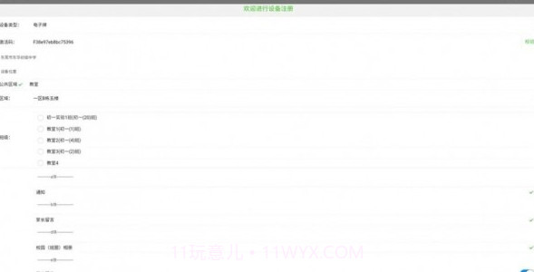 51校园电子牌截图3