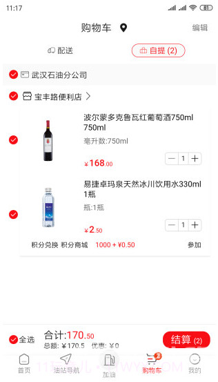 加油湖北(加油湖北一键加油优惠)V3.3 安卓中文版app截图3