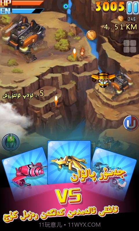 极品飞机维语版 Sarhil Aropilan截图4 极品飞机维语版 Sarhil Aropilan截图4