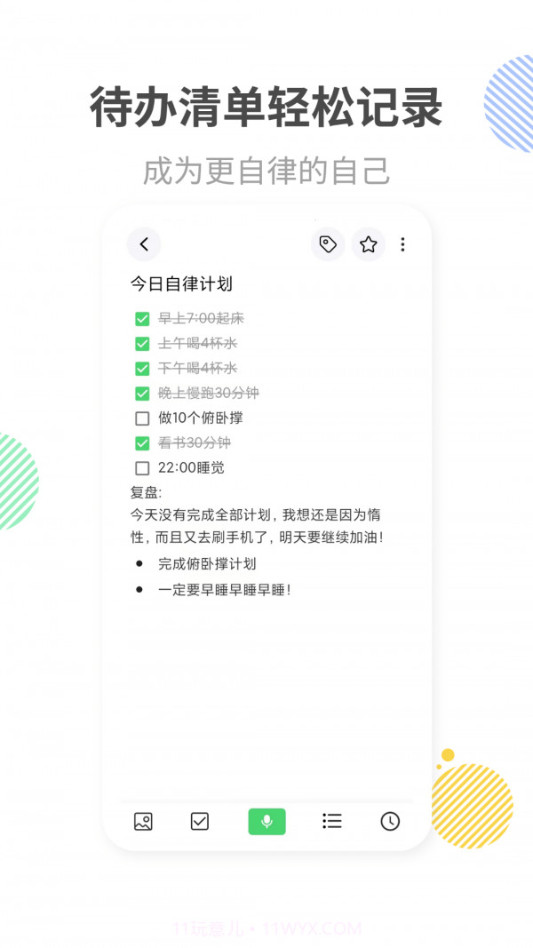 轻语记智能记事本截图3 轻语记智能记事本截图3