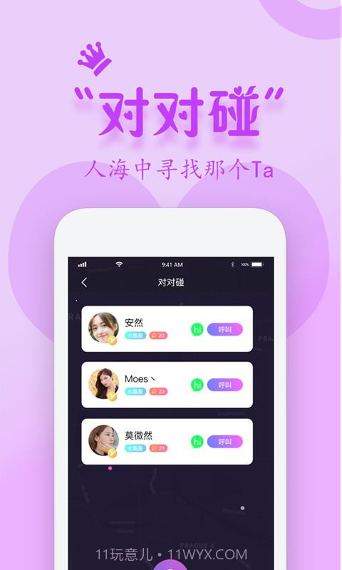 同城蜜约截图2