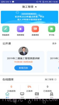 二建施工管理考试截图2