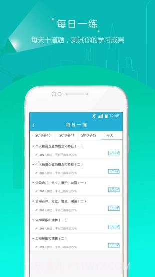 初中级会计职称准题库截图2